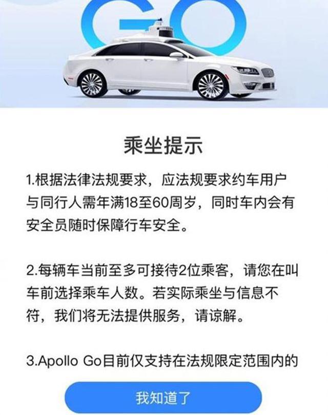 半岛APP北京全面开放！百度在推出无人出租车服务这几个地区可免费试乘(图2)