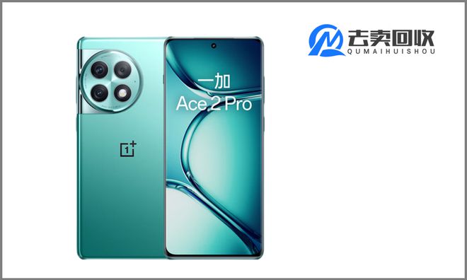 半岛APP下载一加Ace2 Pro配备24GB内存2999元起售(图1)