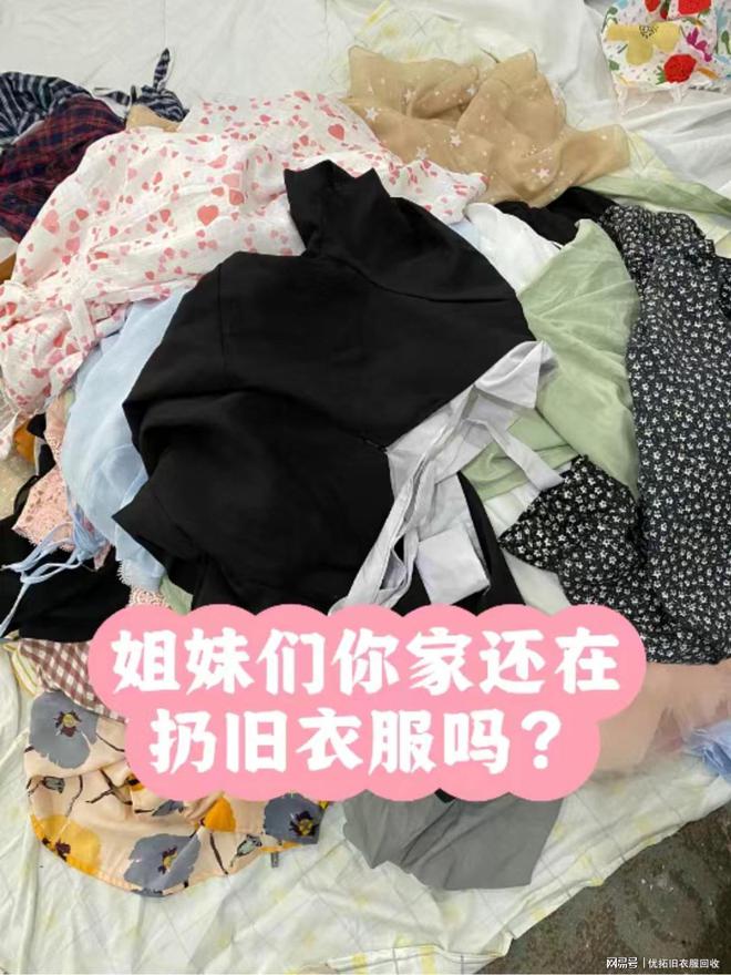 半岛APP杭州免费上门回收让闲置衣物焕发新生(图1)